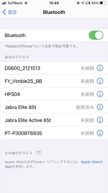 一度接続すると次からはケースから取り出すだけで簡単にペアリング