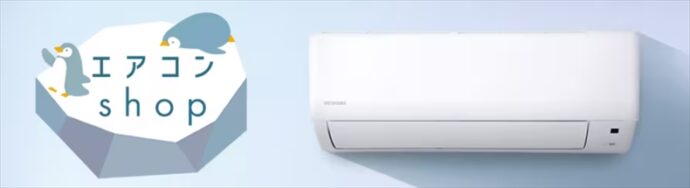アイリスオーヤマのエアコンが安い理由