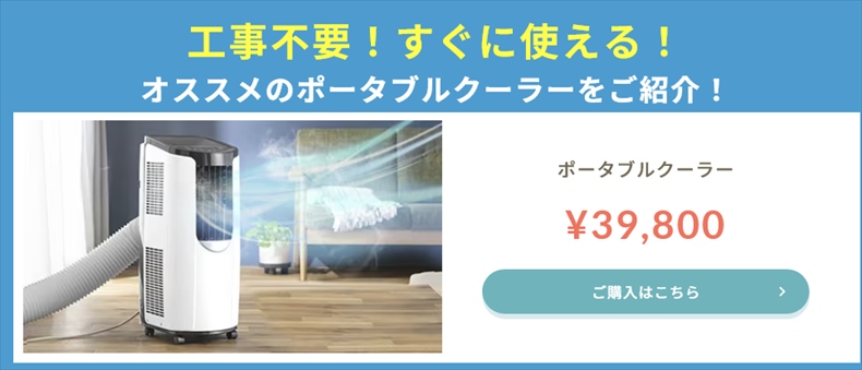 アイリススポットクーラーIPP-2222G 2023年7月購入