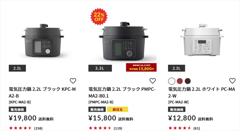 アイリスオーヤマ少人数世帯向け電気圧力鍋の商品の比較