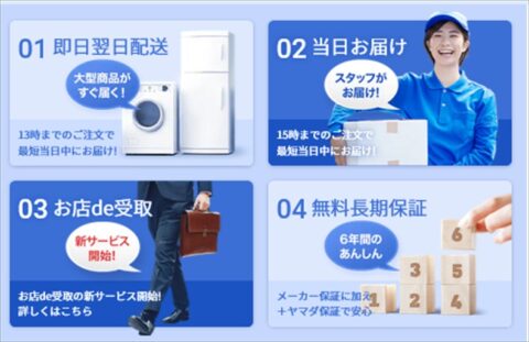 エアコン即日設置はヤマダ電機