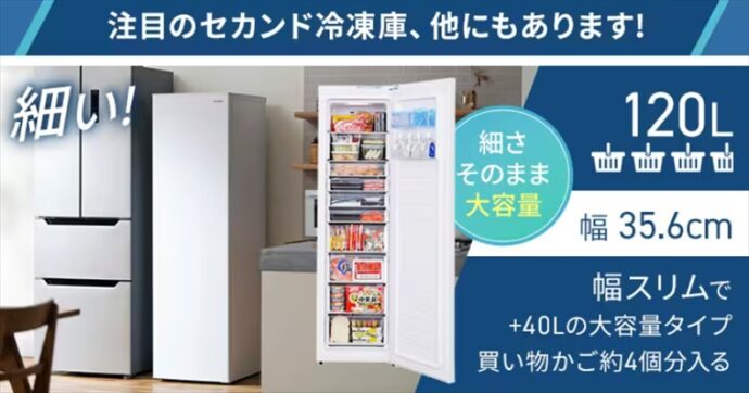 アイリスオーヤマセカンド冷凍庫IUSN-8BとIUSN-8Aの違い